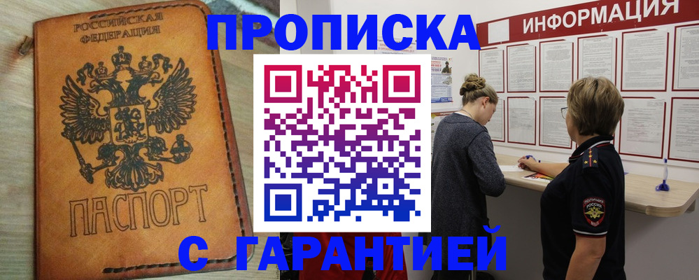 временная регистрация поиск в Мелеузе