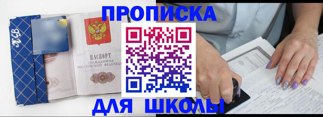 прописка ребенка в Мелеузе