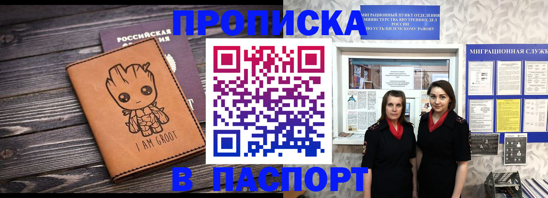 временная регистрация купить в Мелеузе