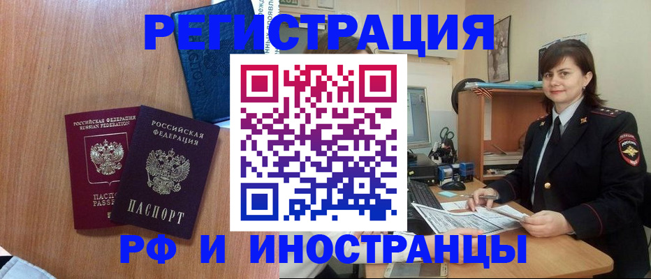 временная регистрация недорого в Мелеузе