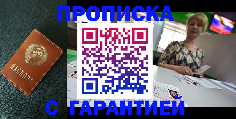 прописка для кредита в Мелеузе